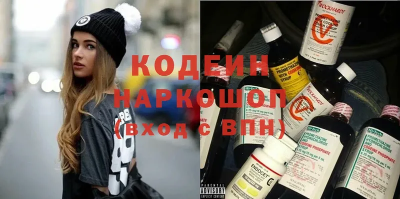 Кодеиновый сироп Lean напиток Lean (лин)  Баксан 